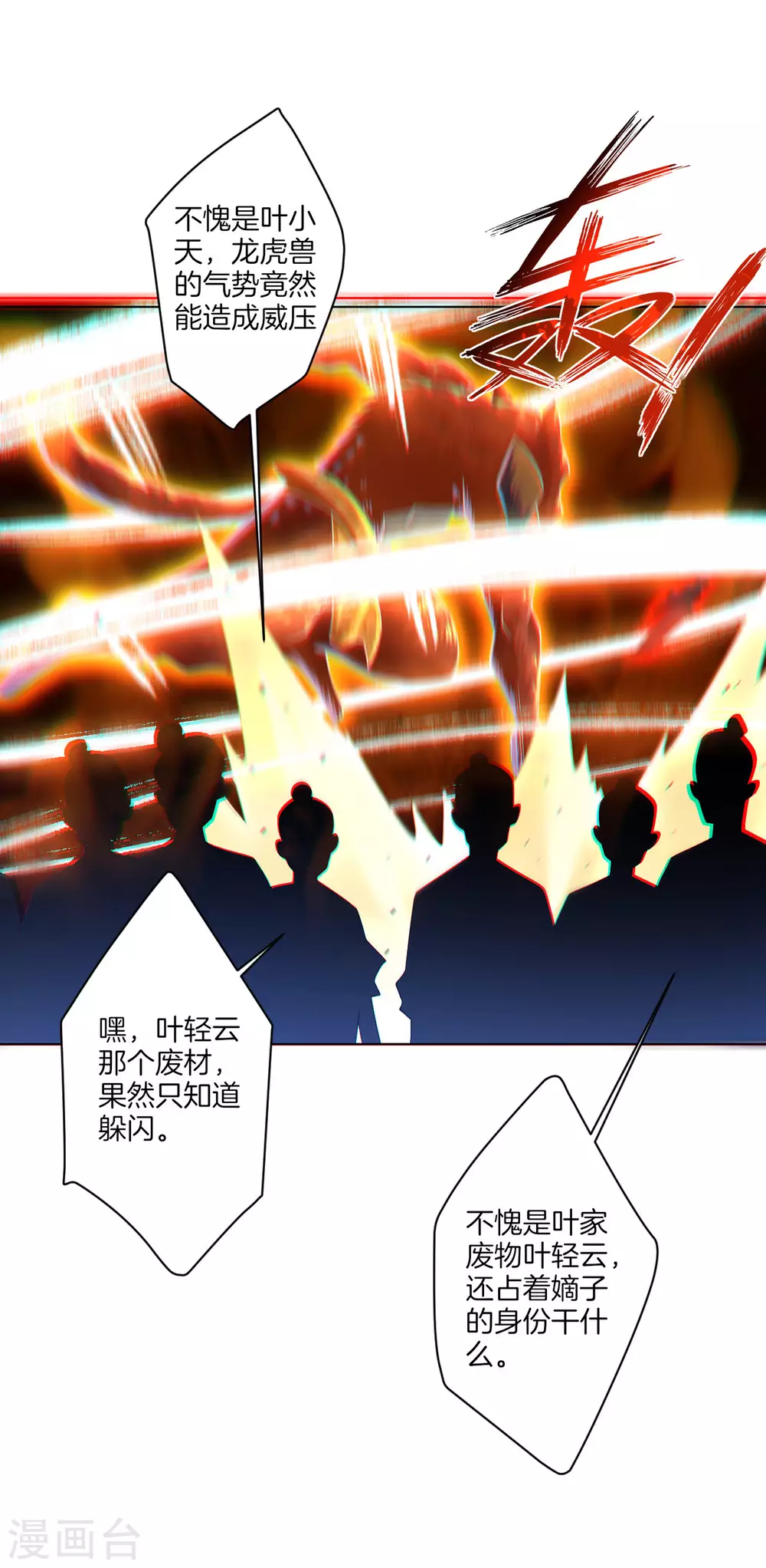 第5话 废你武魂 第27页
