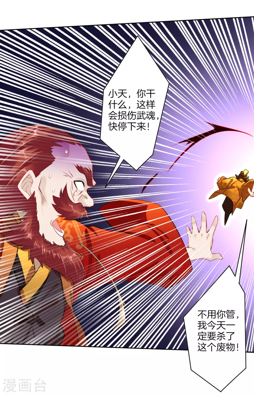 第5话 废你武魂 第29页