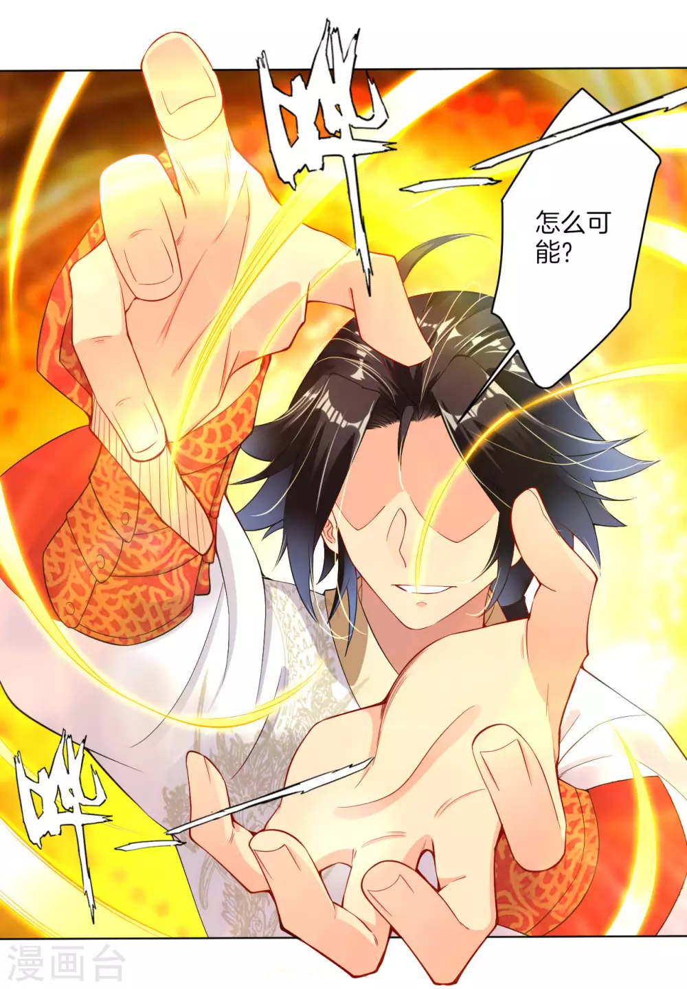 第5话 废你武魂 第31页