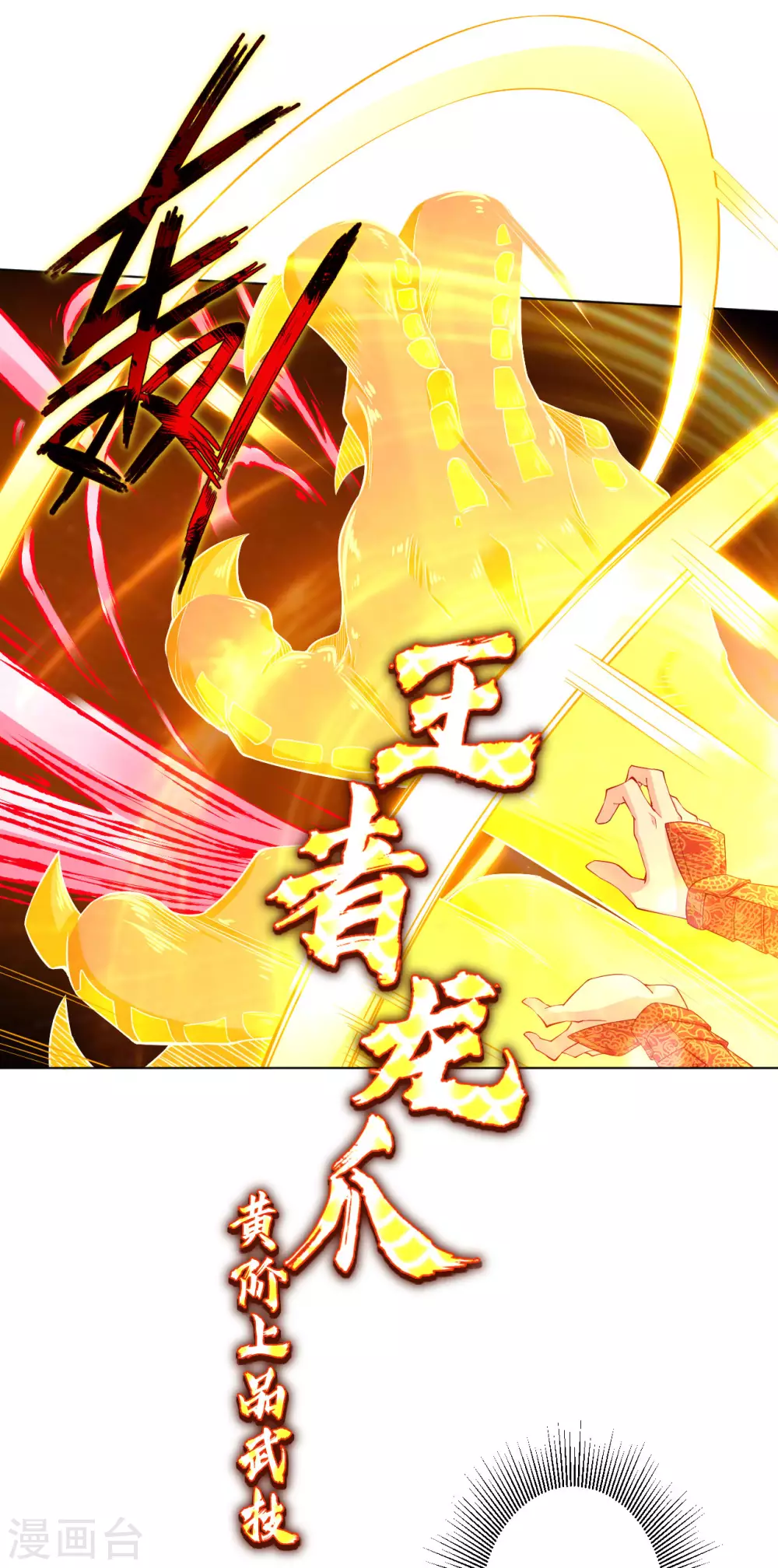 第5话 废你武魂 第34页