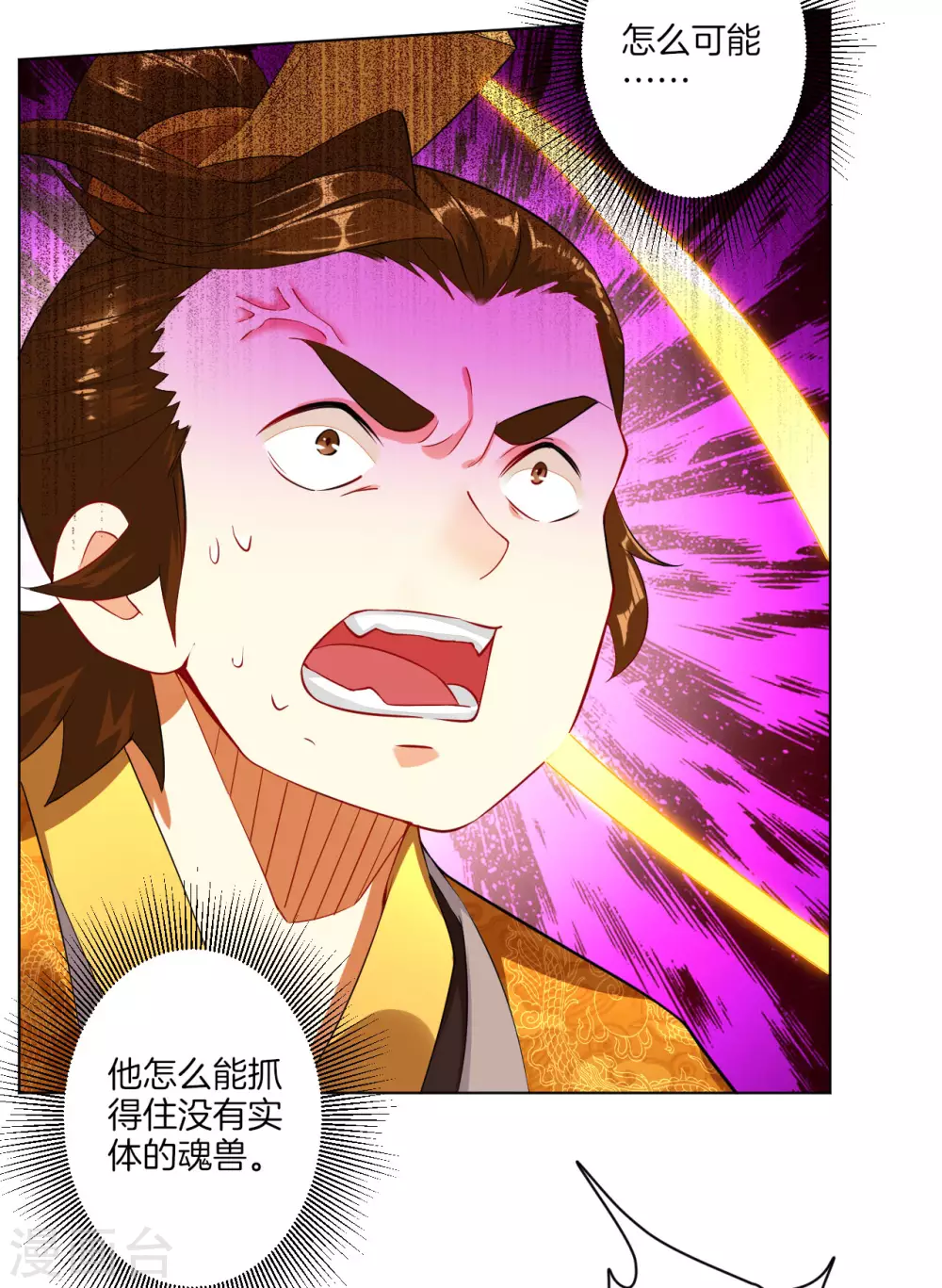 第5话 废你武魂 第35页