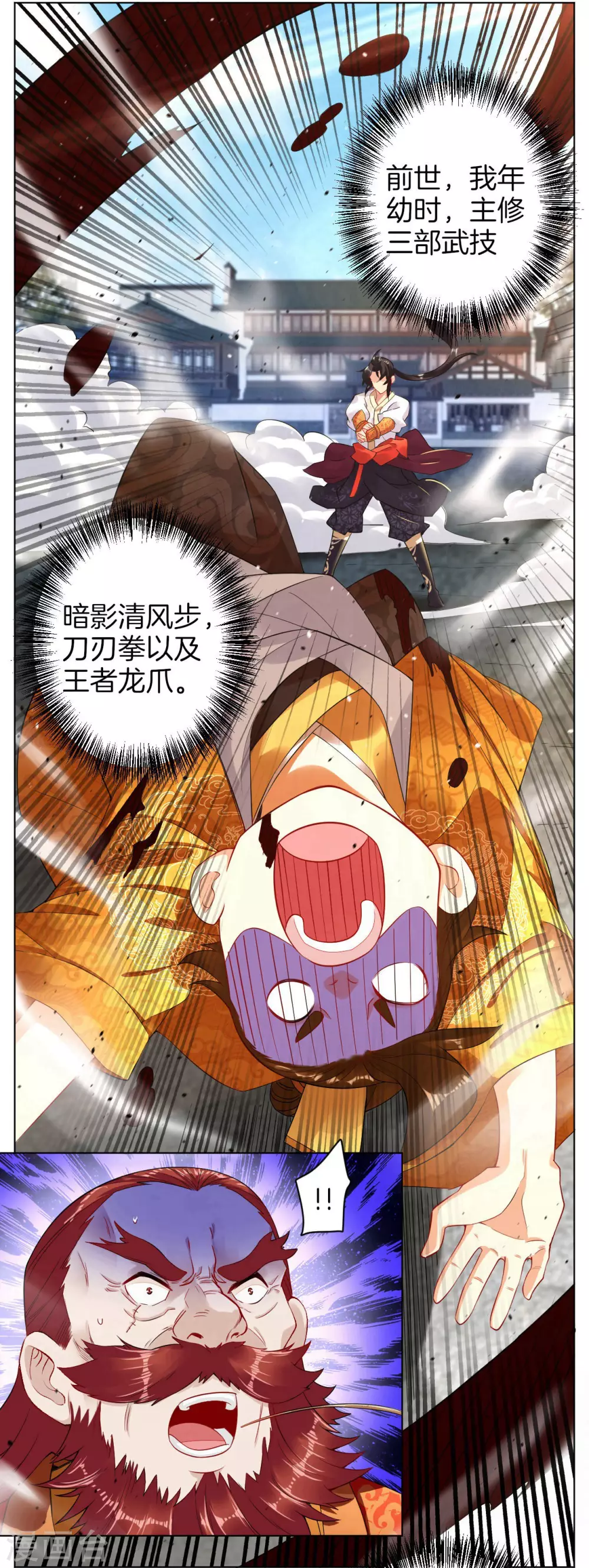 第5话 废你武魂 第39页
