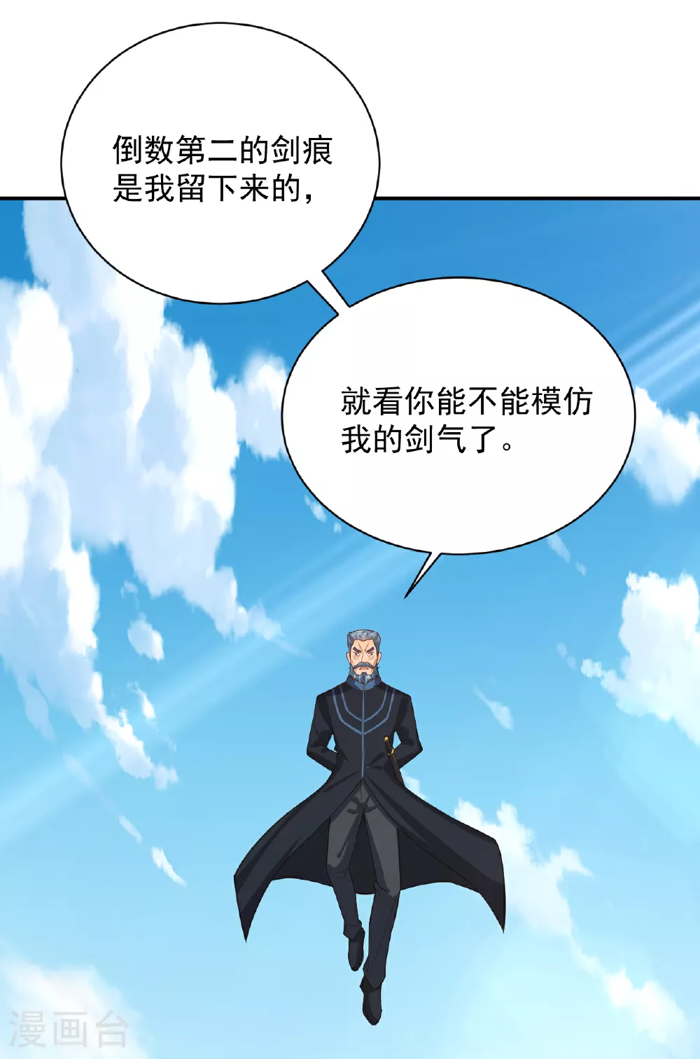第385话 九道剑气 第11页