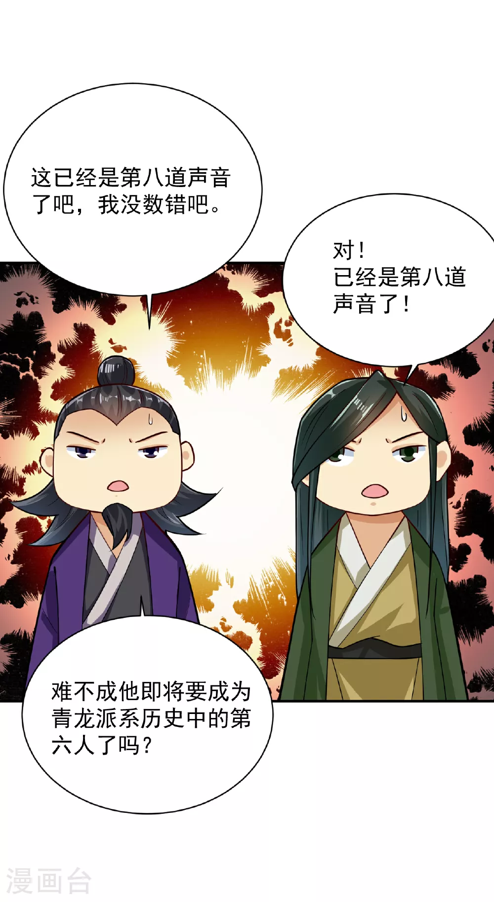 第385话 九道剑气 第15页