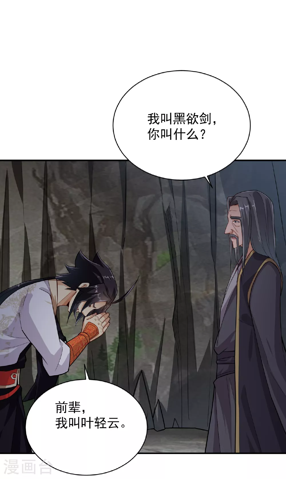 第385话 九道剑气 第30页