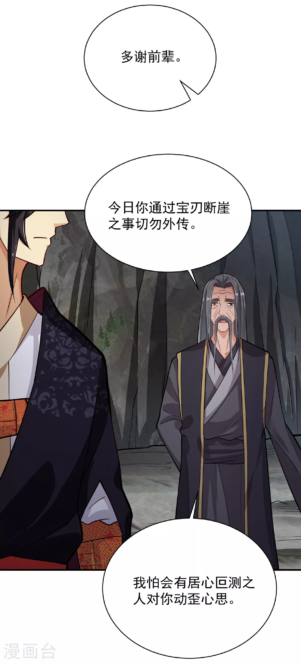 第385话 九道剑气 第34页