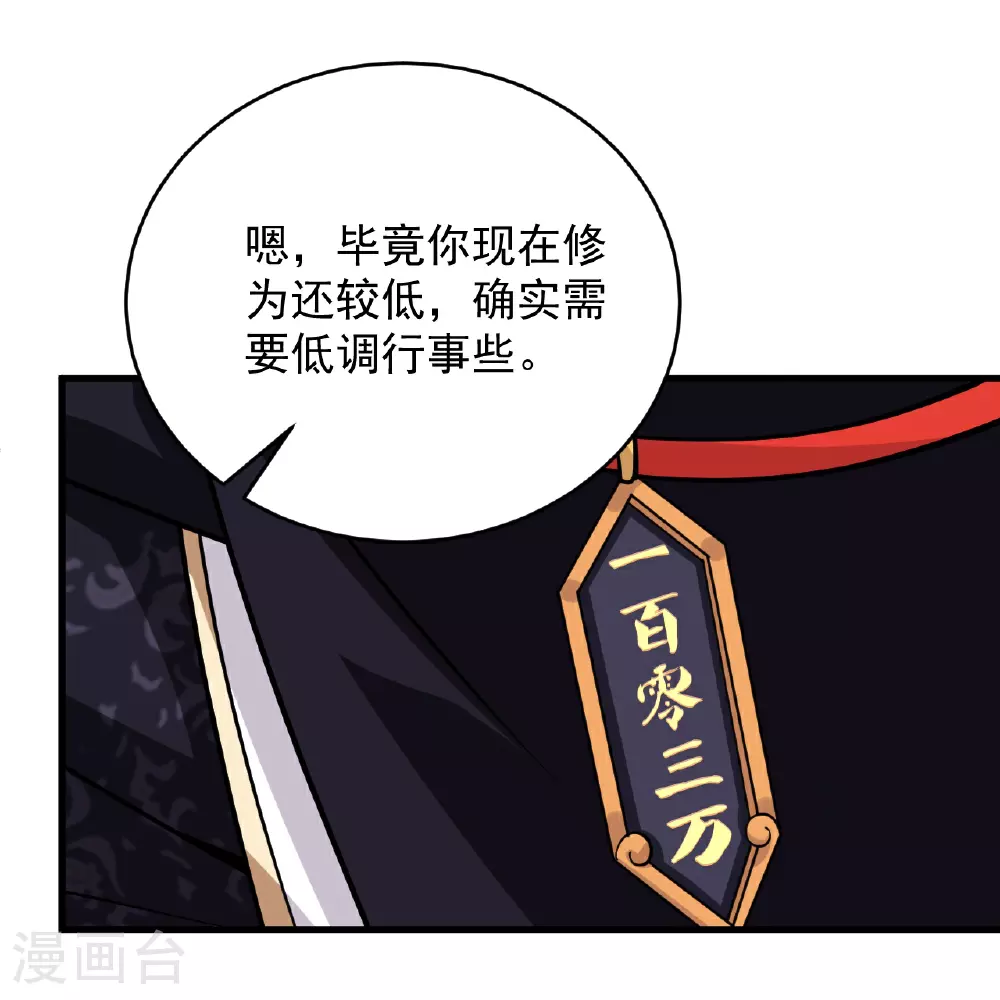 第386话 铁塔顶层 第32页