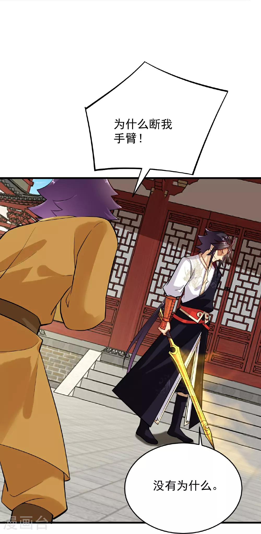 第393话 传话 第4页