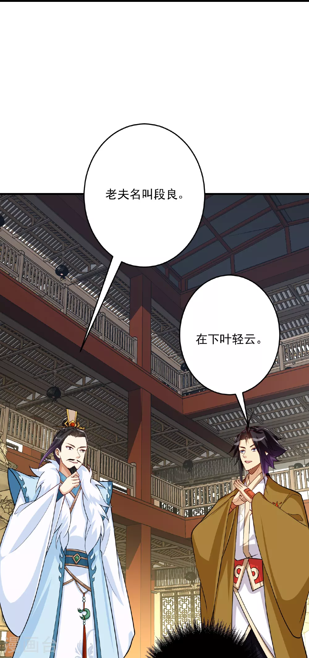 第394话 前往炼丹师公会 第21页