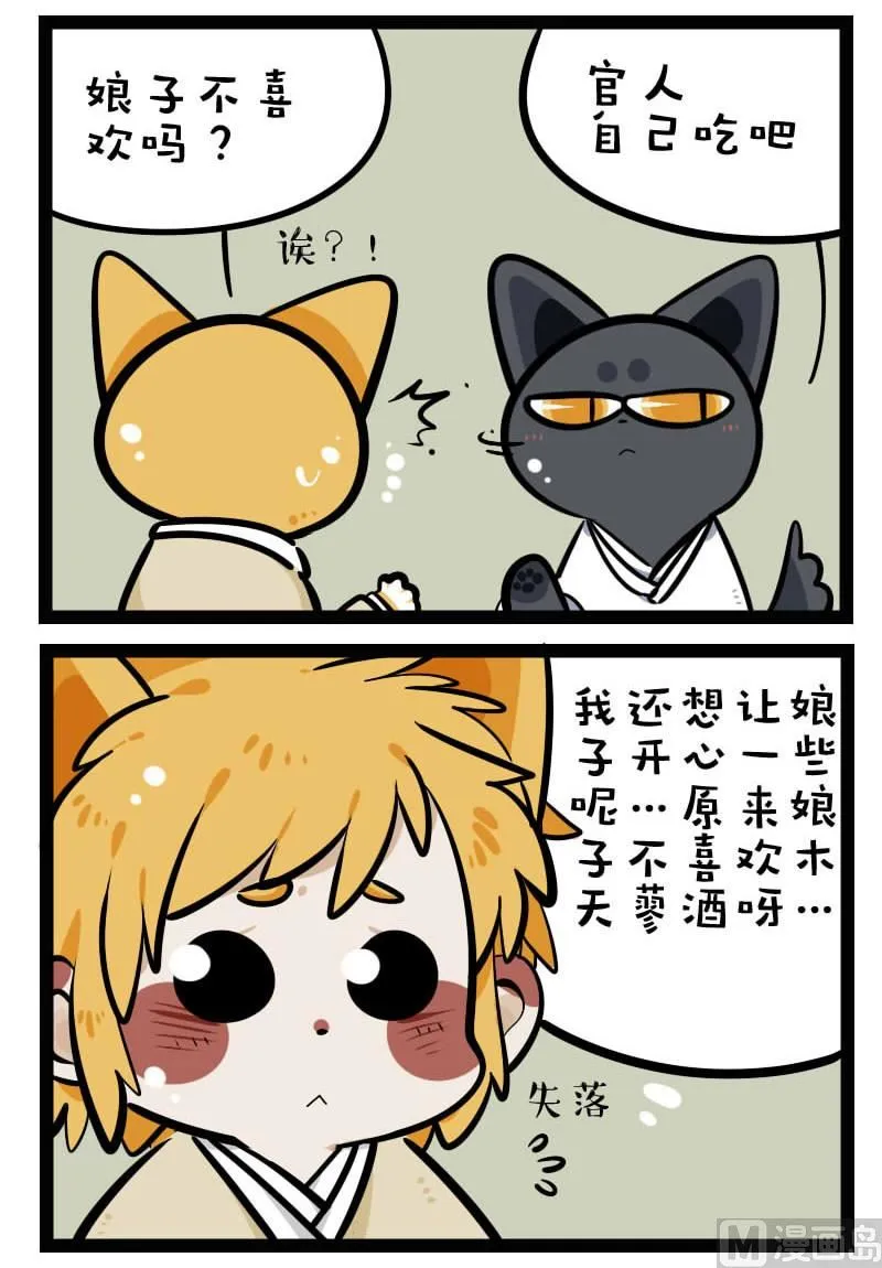 番外篇 端午节特辑 第3页