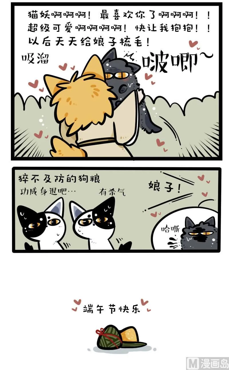 番外篇 端午节特辑 第8页