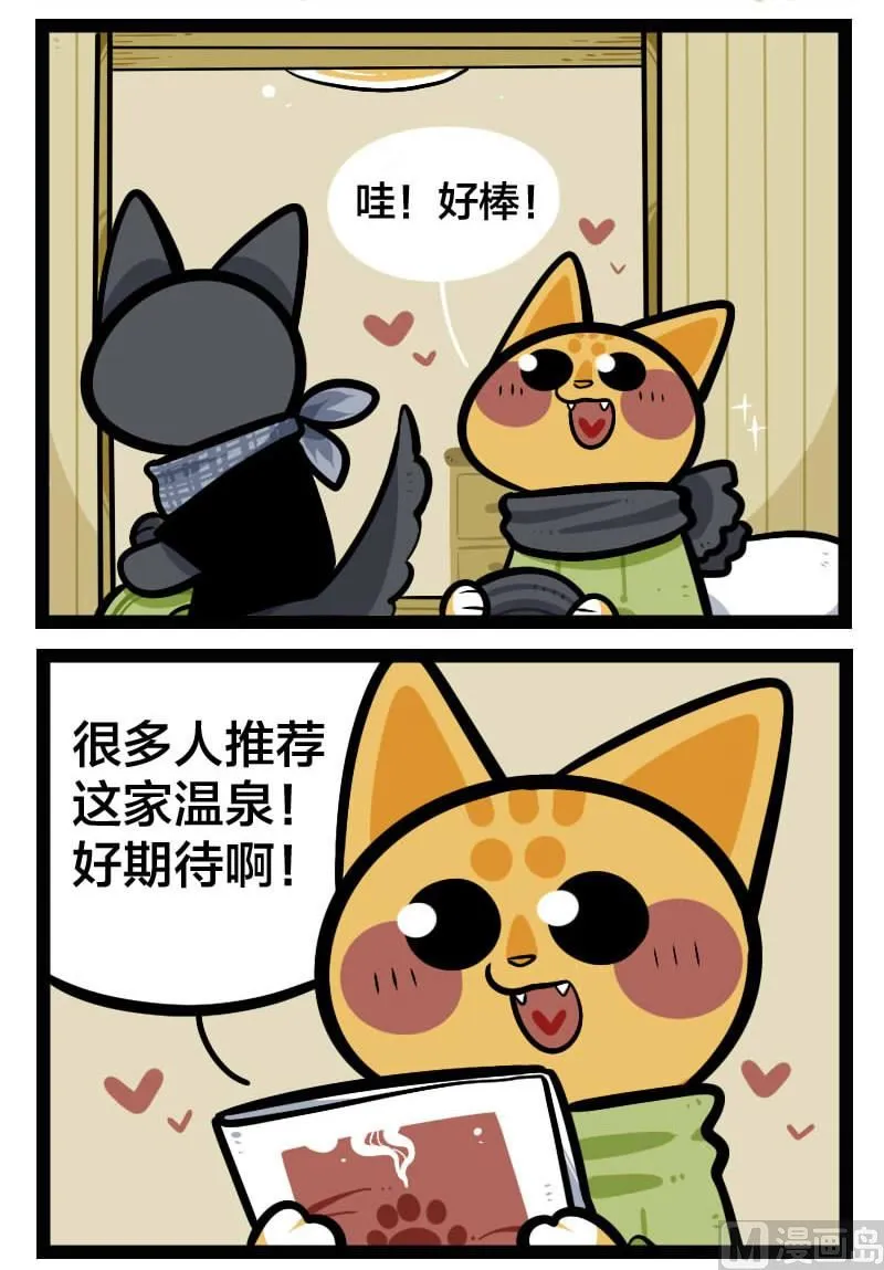 第34话 温泉 1 第2页