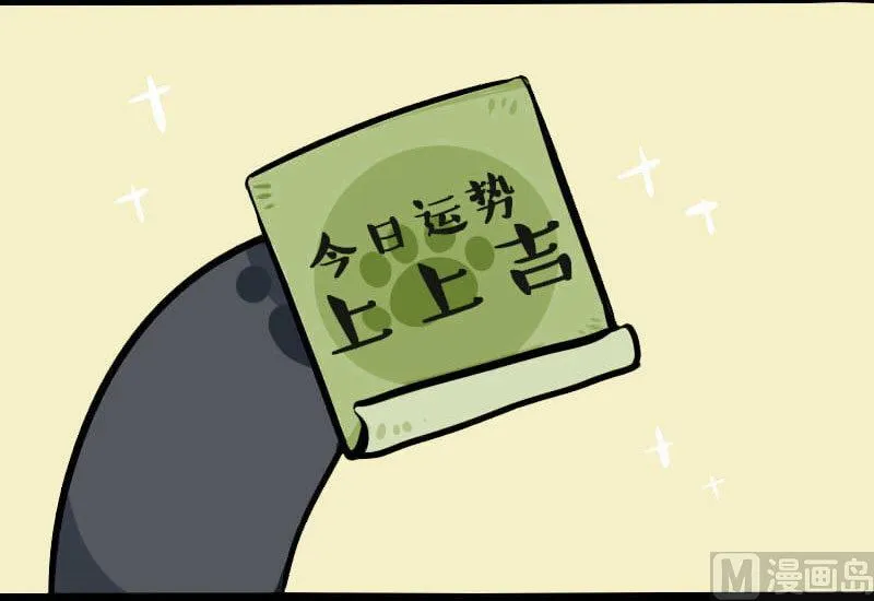 第2话 欧皇酸奶 第4页