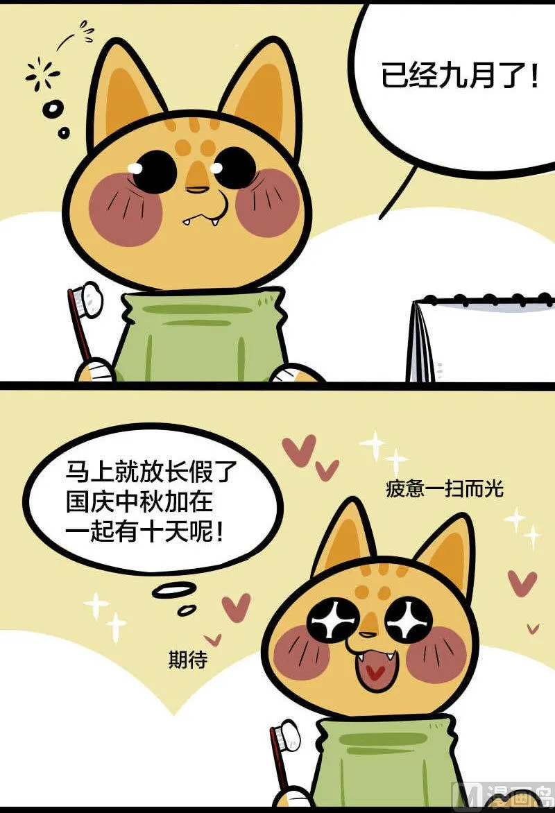 第4话 假期 第1页
