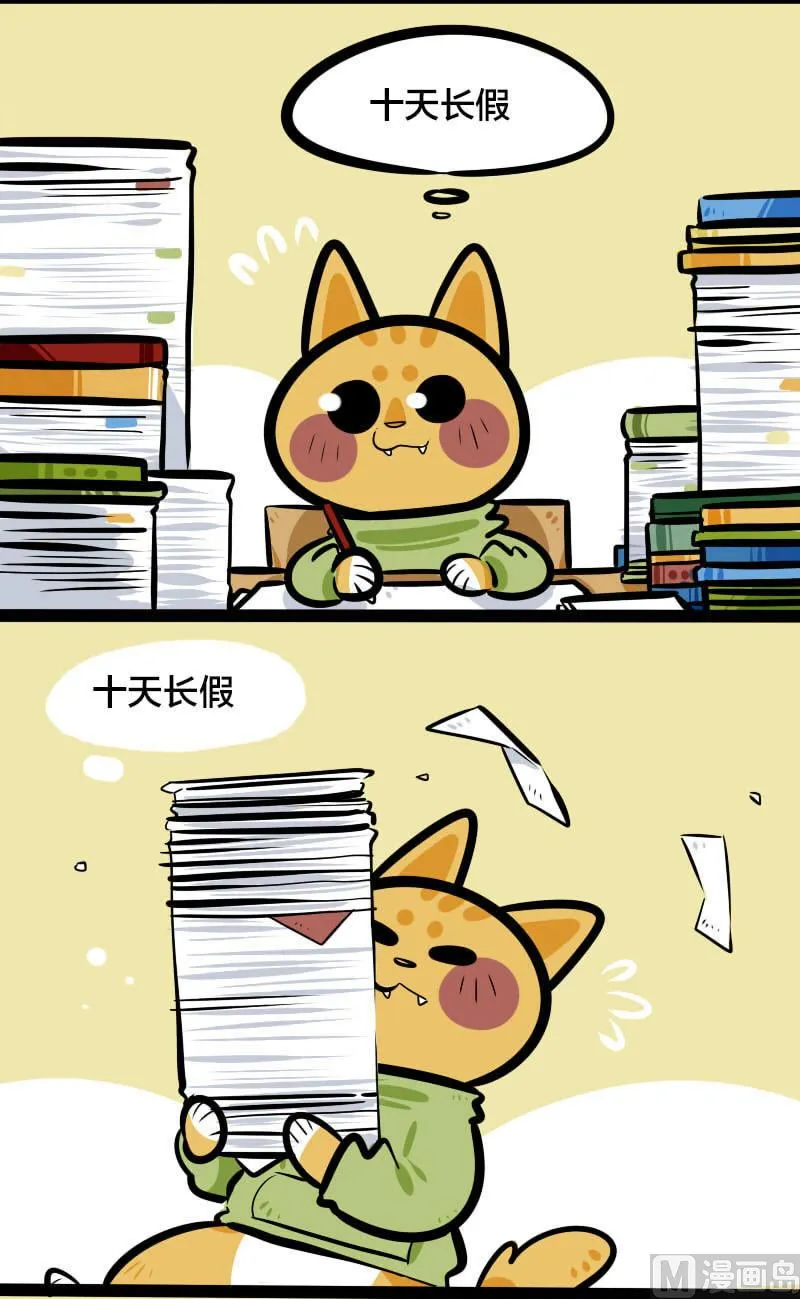 第4话 假期 第2页