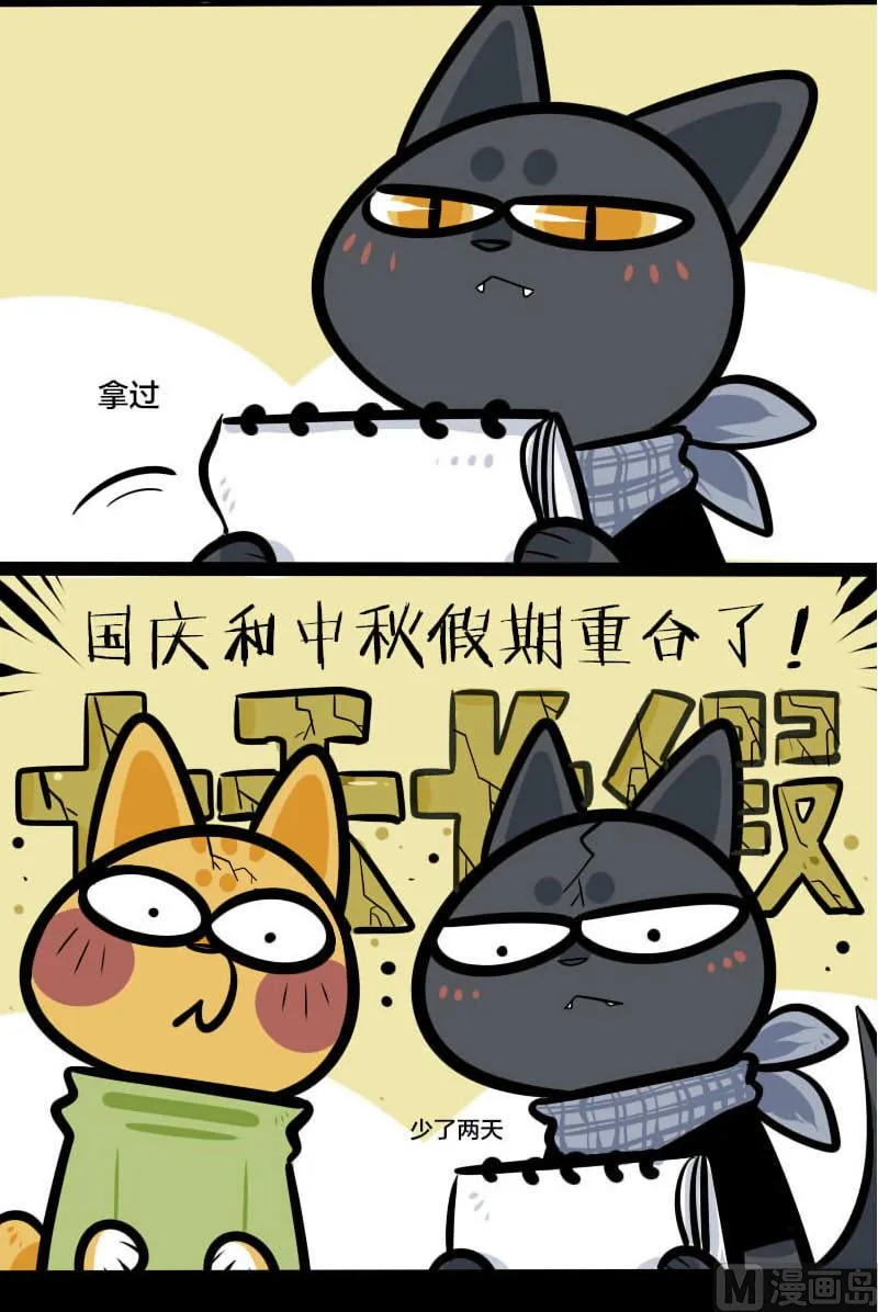 第4话 假期 第7页