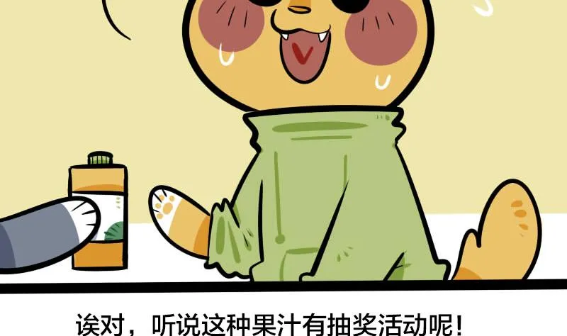 第13话 中奖 第4页