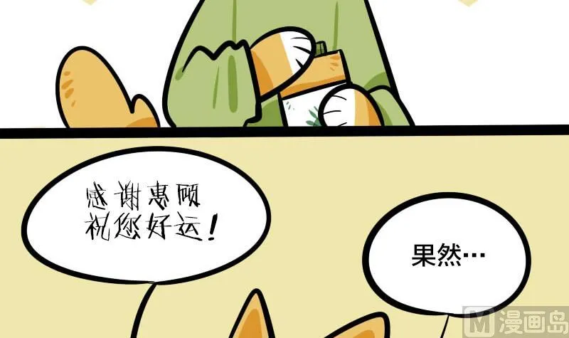第13话 中奖 第6页