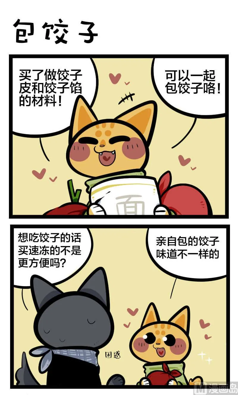 番外篇 除夕包饺子 第1页