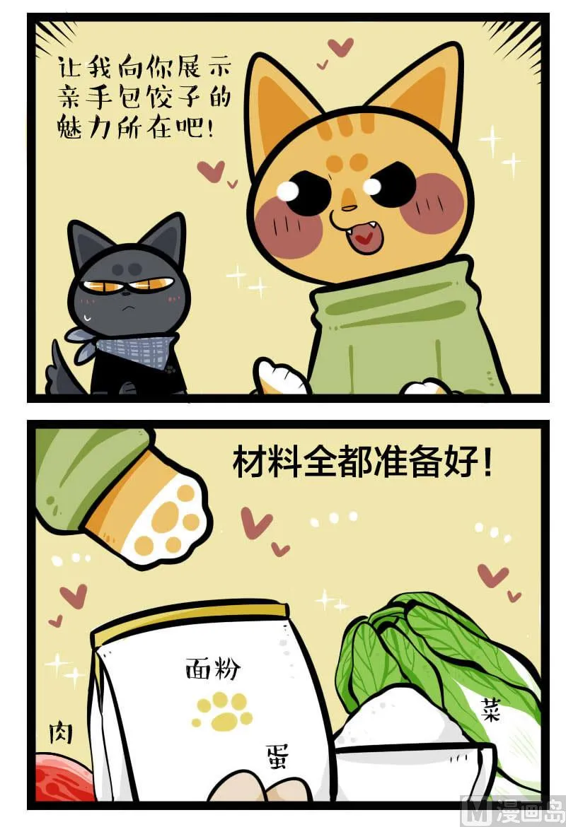 番外篇 除夕包饺子 第2页