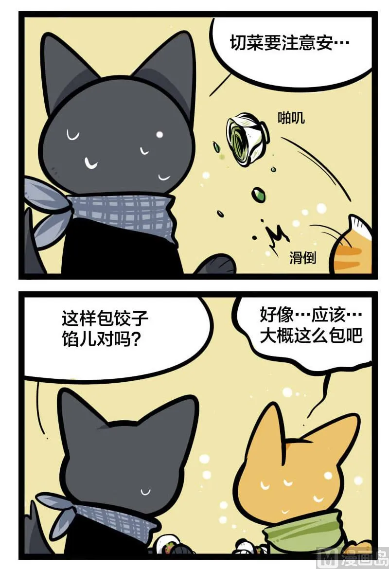 番外篇 除夕包饺子 第4页