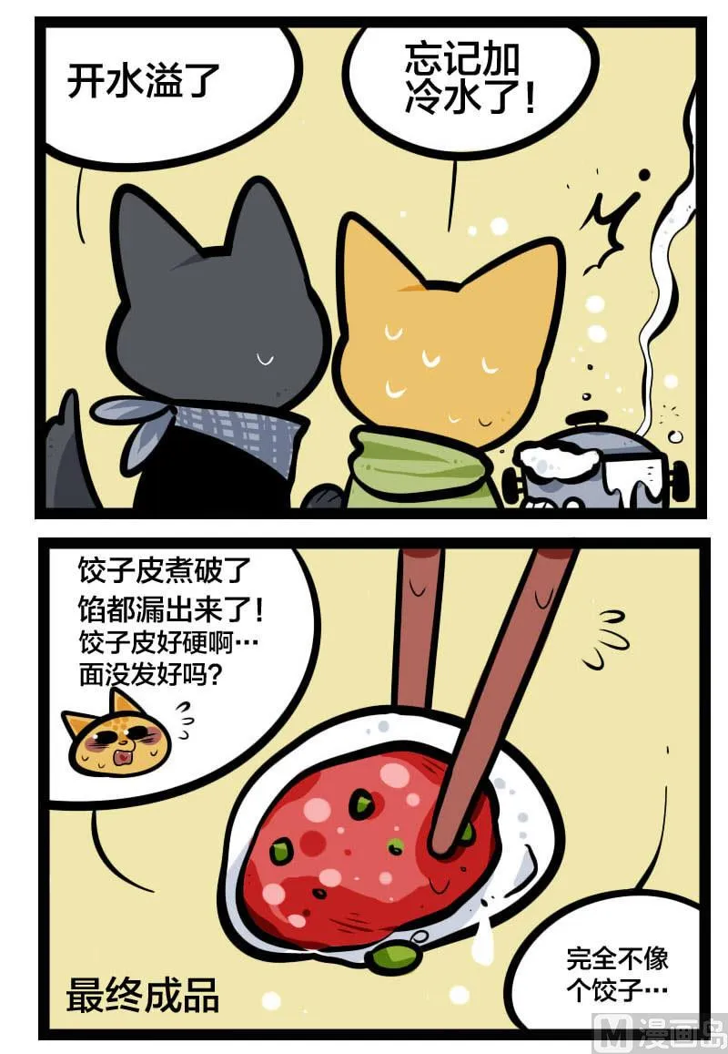 番外篇 除夕包饺子 第5页