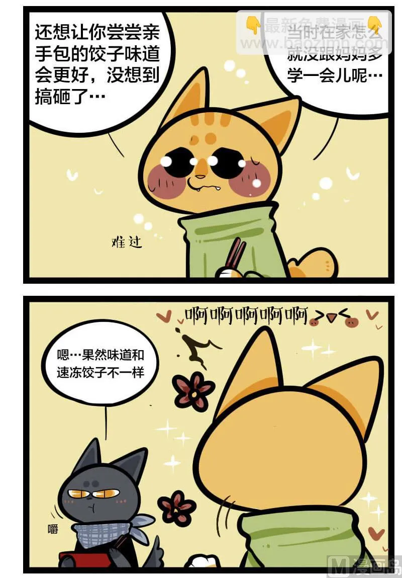 番外篇 除夕包饺子 第6页