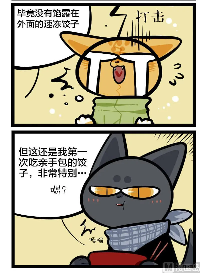 番外篇 除夕包饺子 第7页