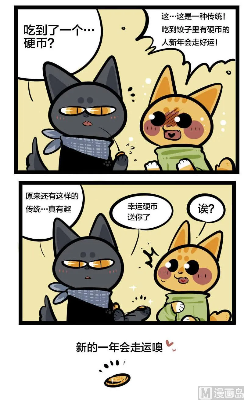 番外篇 除夕包饺子 第8页
