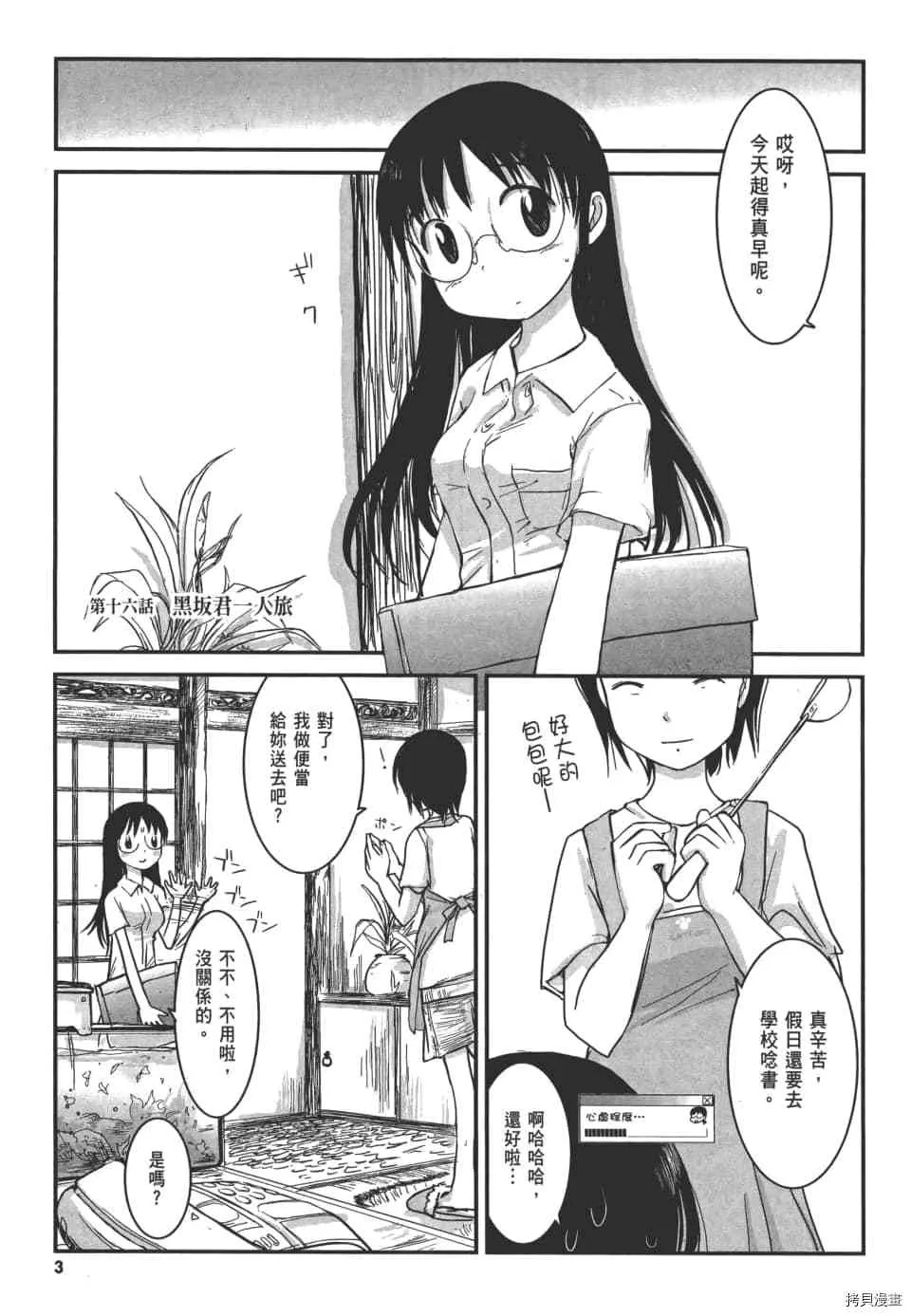 第2话 第7页