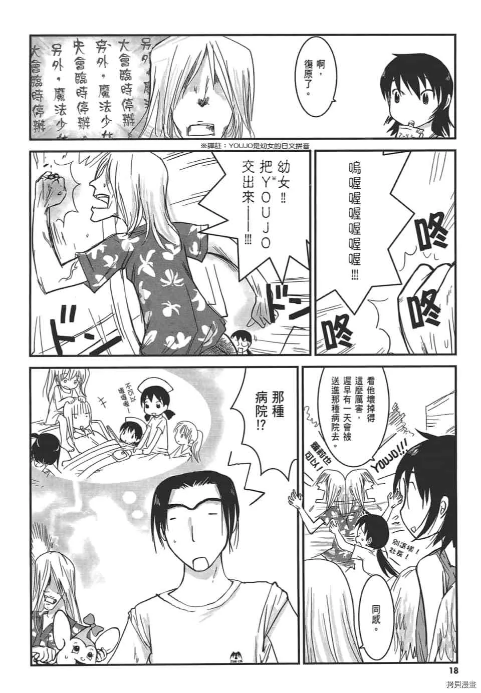 第2话 第22页