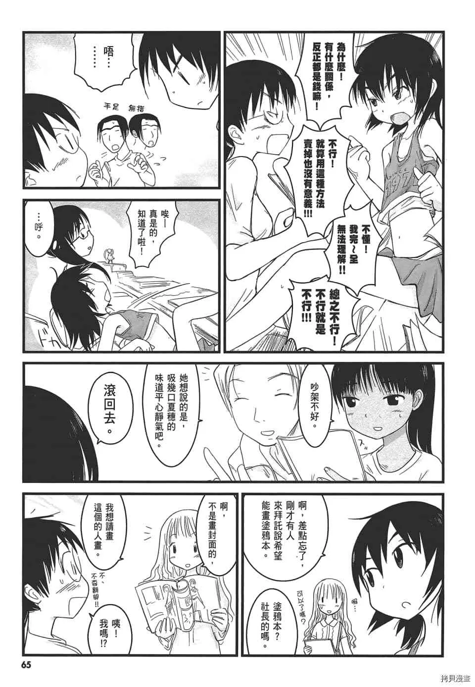 第2话 第69页