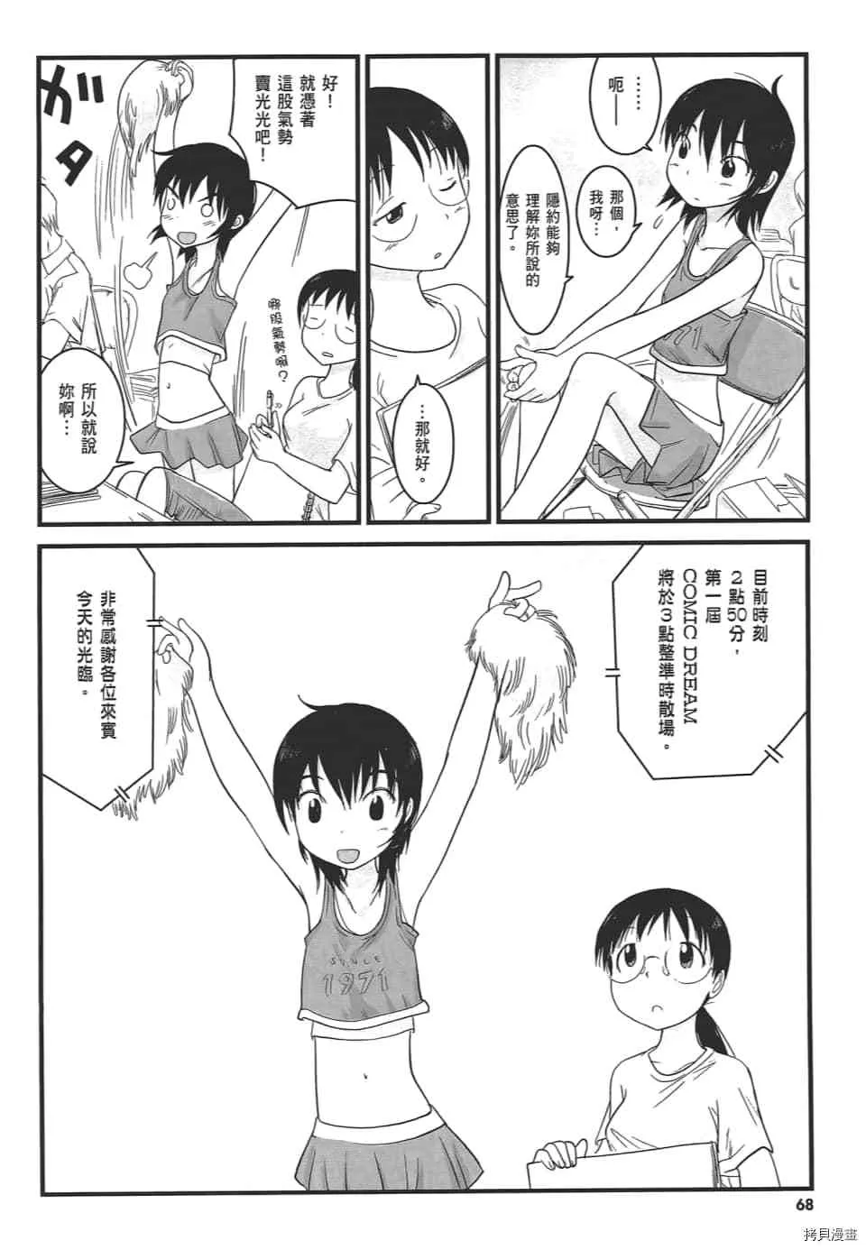 第2话 第72页