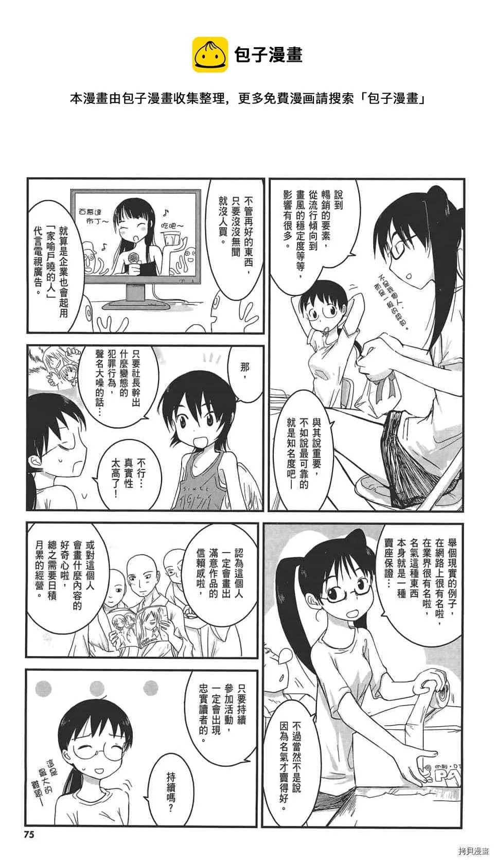 第2话 第79页