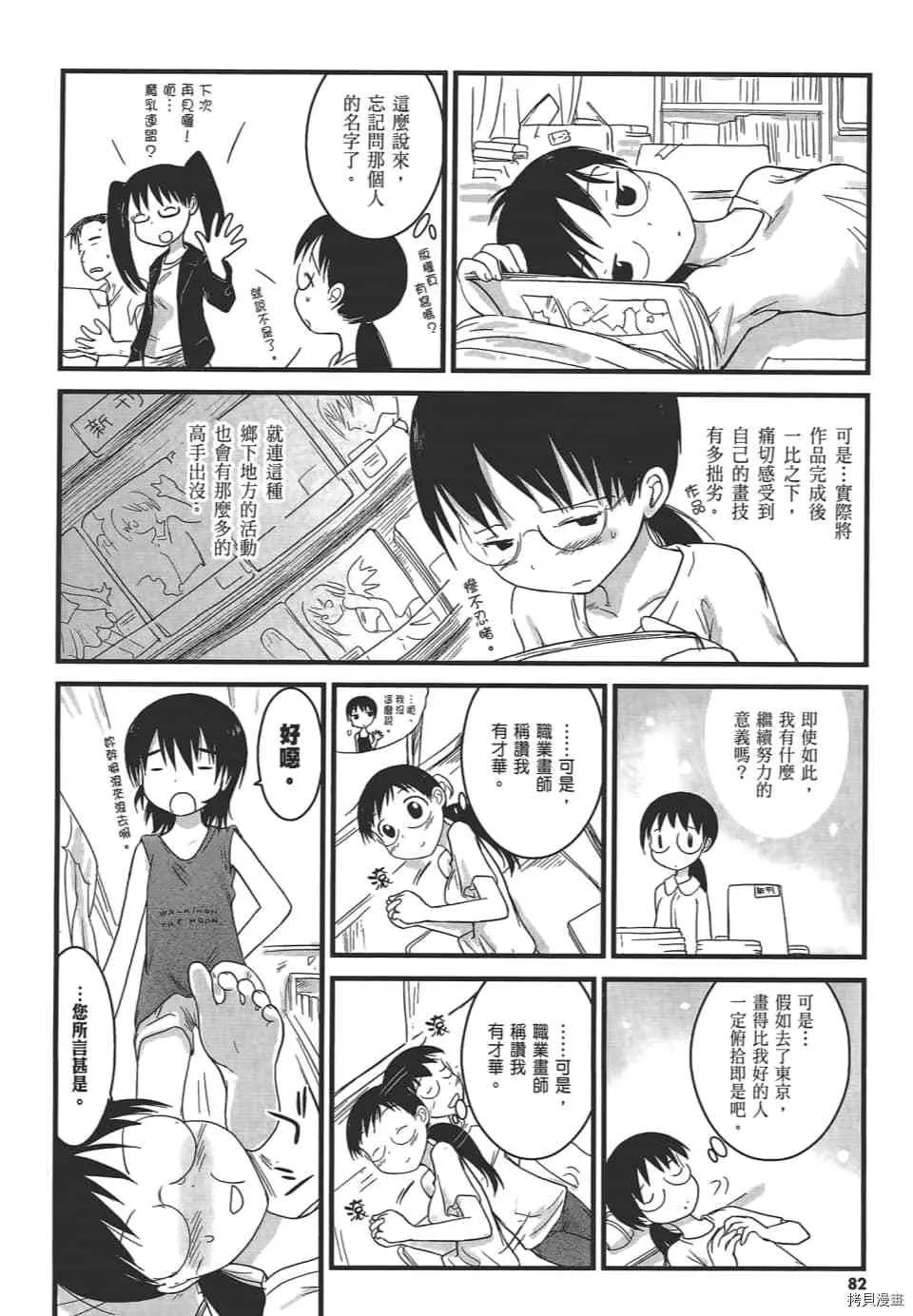 第2话 第86页