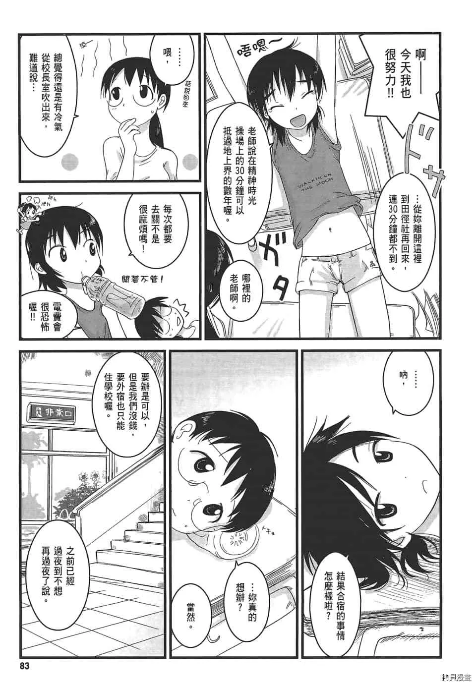 第2话 第87页