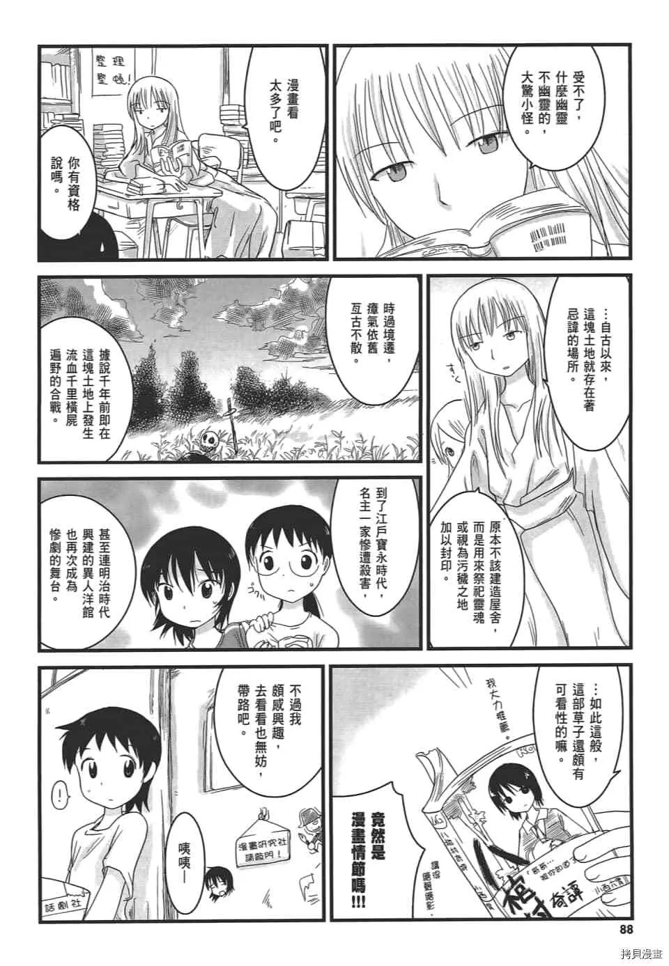 第2话 第92页