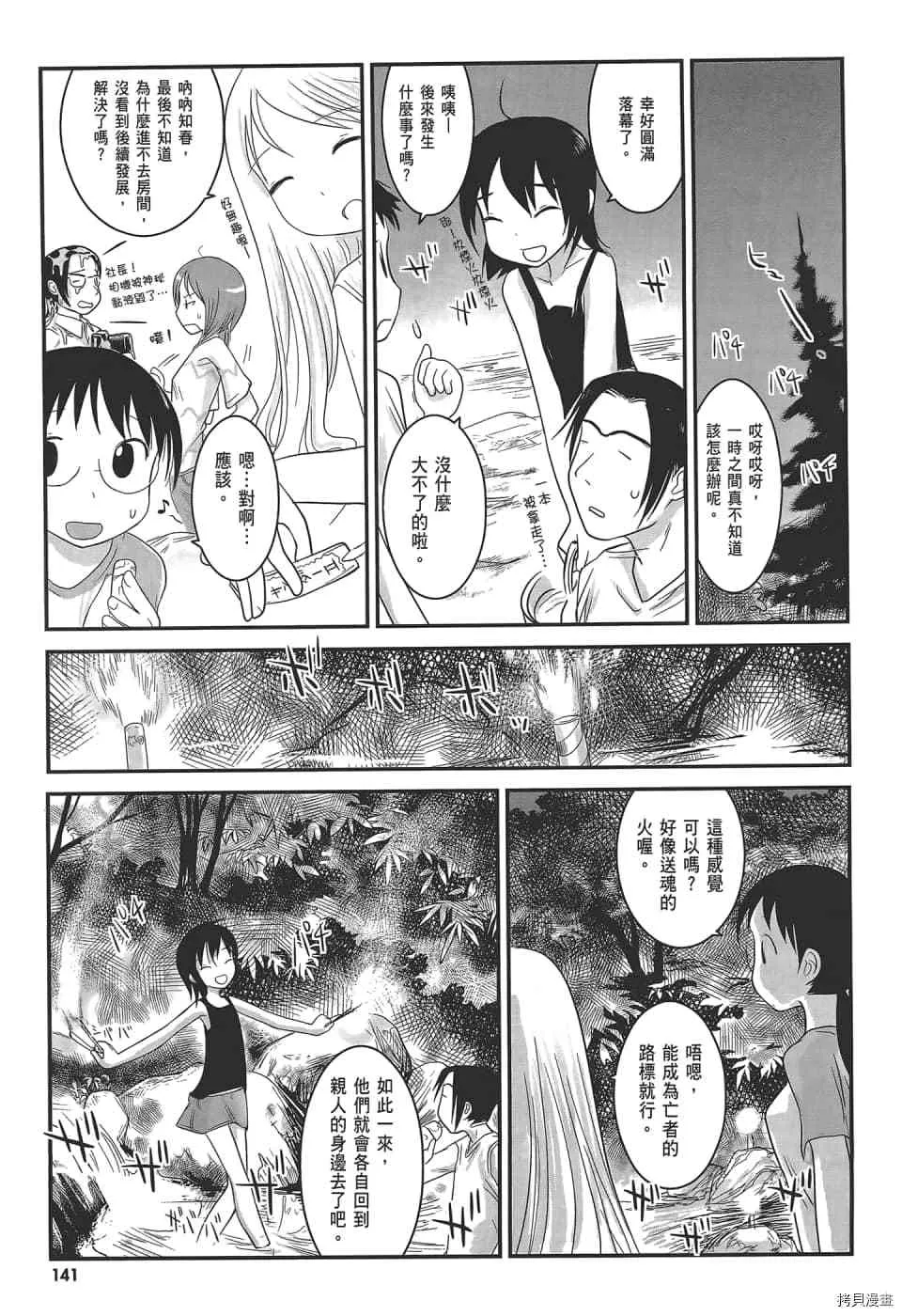 第2话 第145页