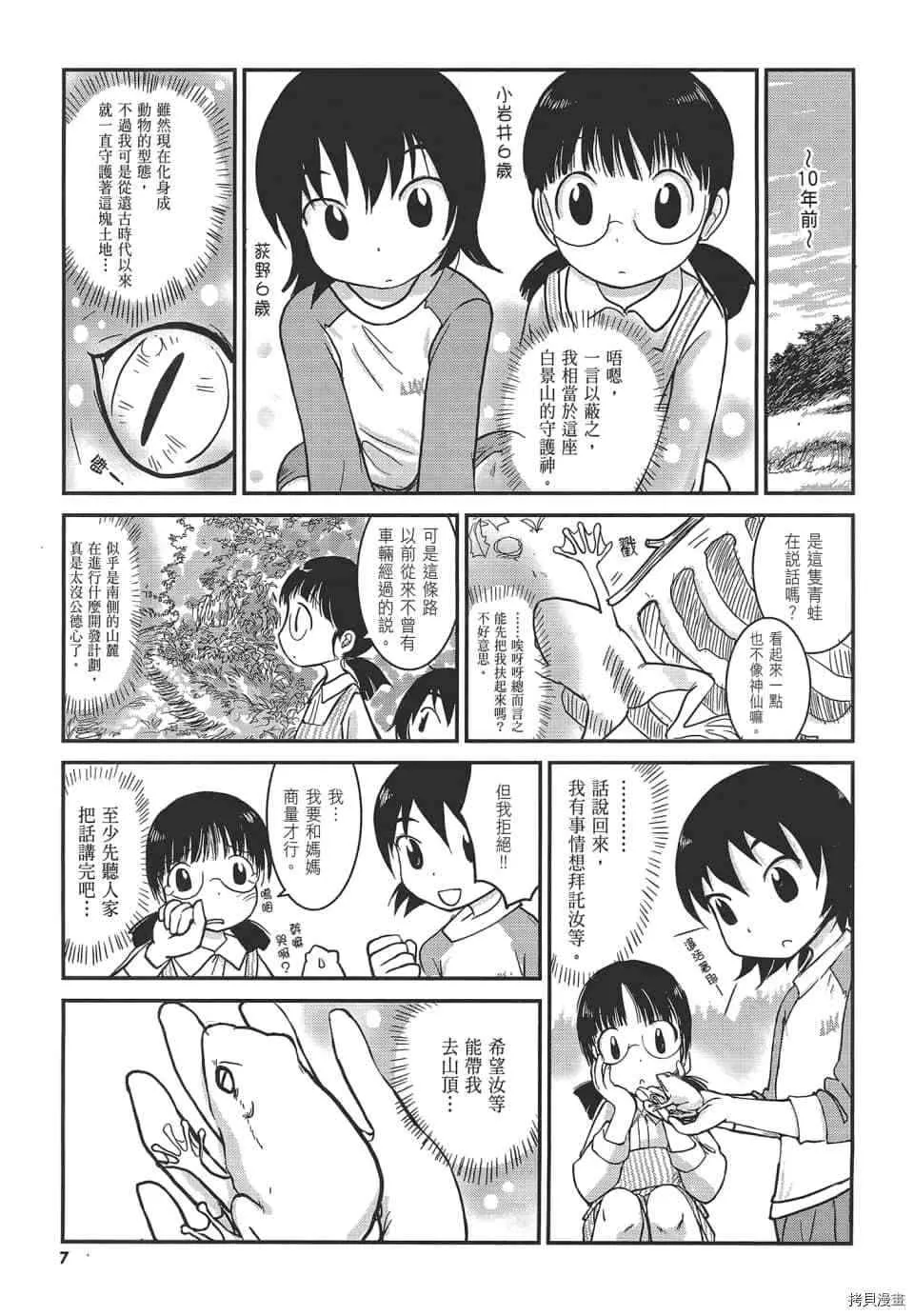 第1话 第14页