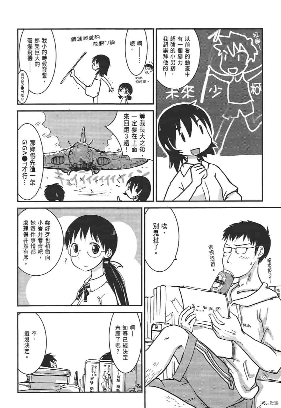 第1话 第77页