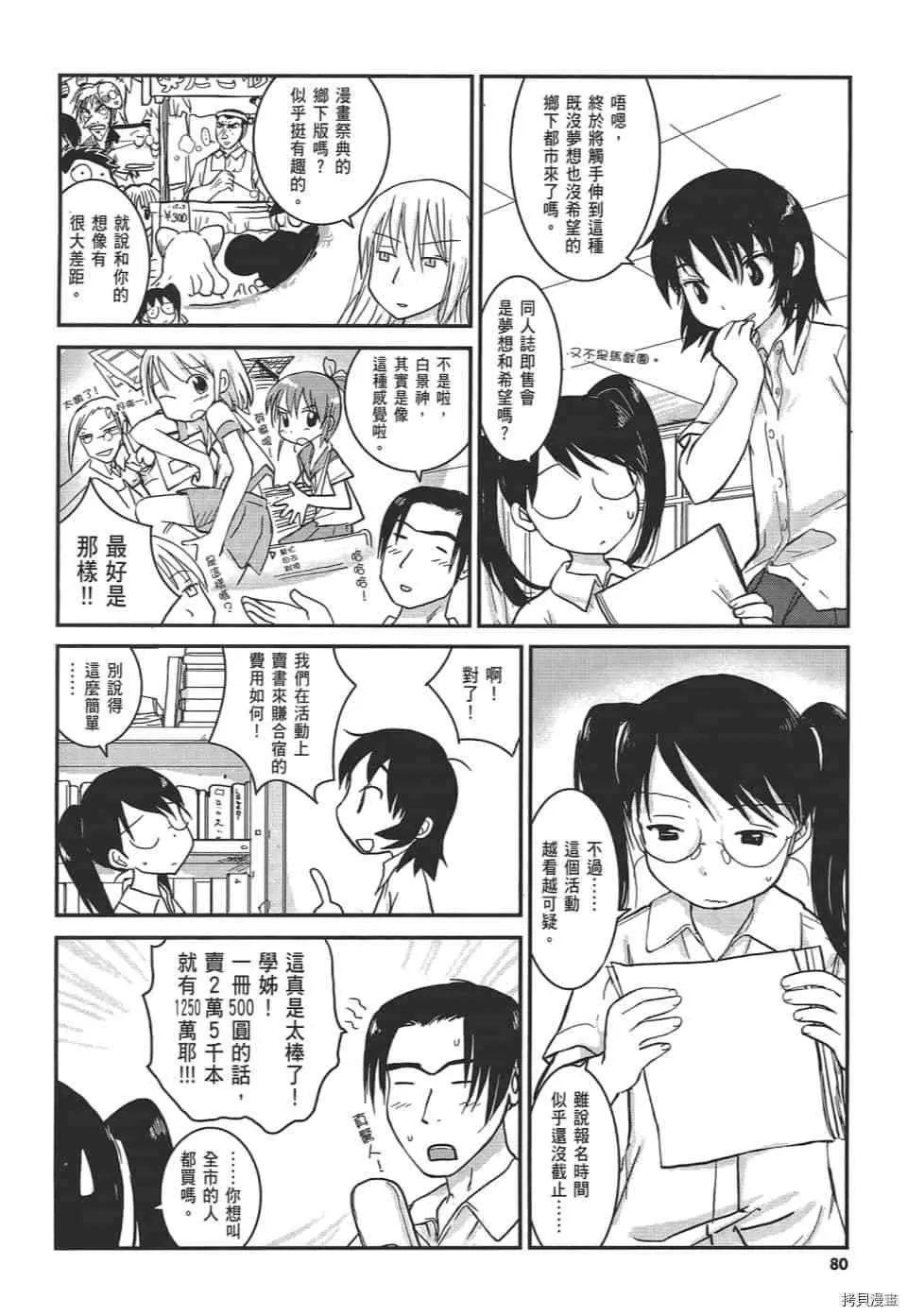 第1话 第87页
