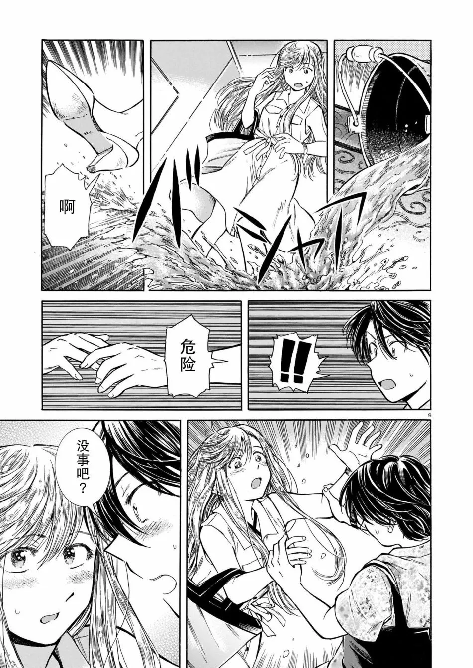 第2话 第9页