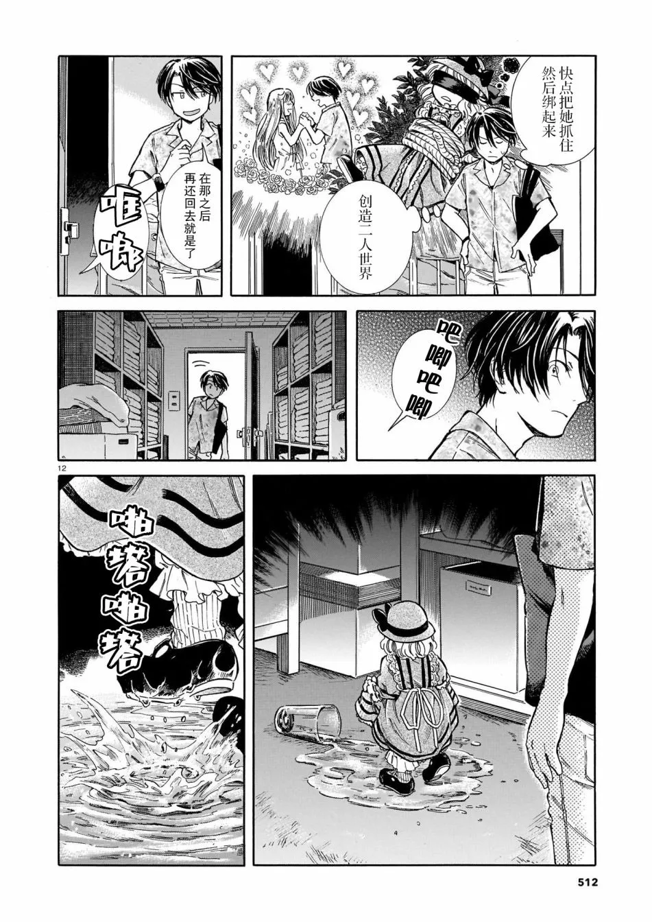 第2话 第12页