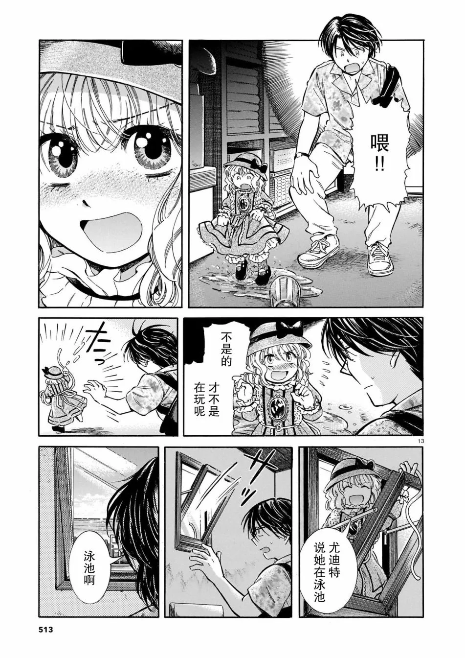 第2话 第13页