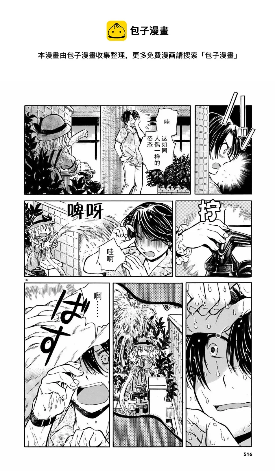 第2话 第16页