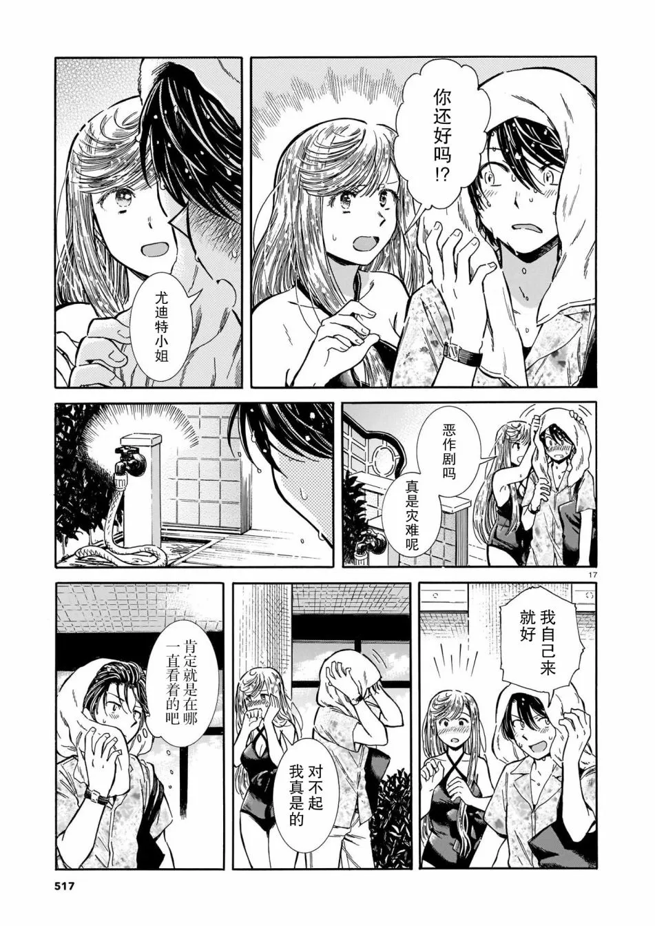 第2话 第17页