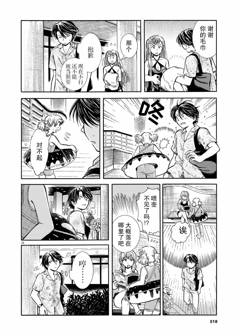 第2话 第18页