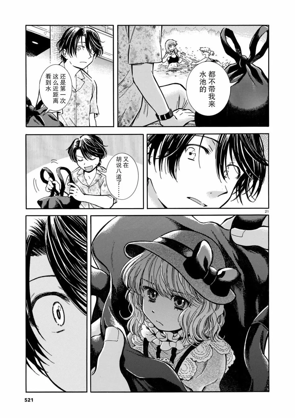 第2话 第21页