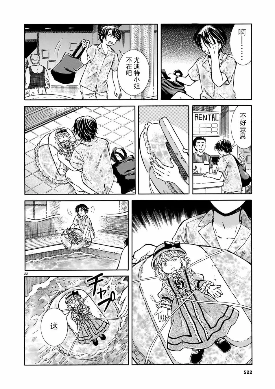 第2话 第22页