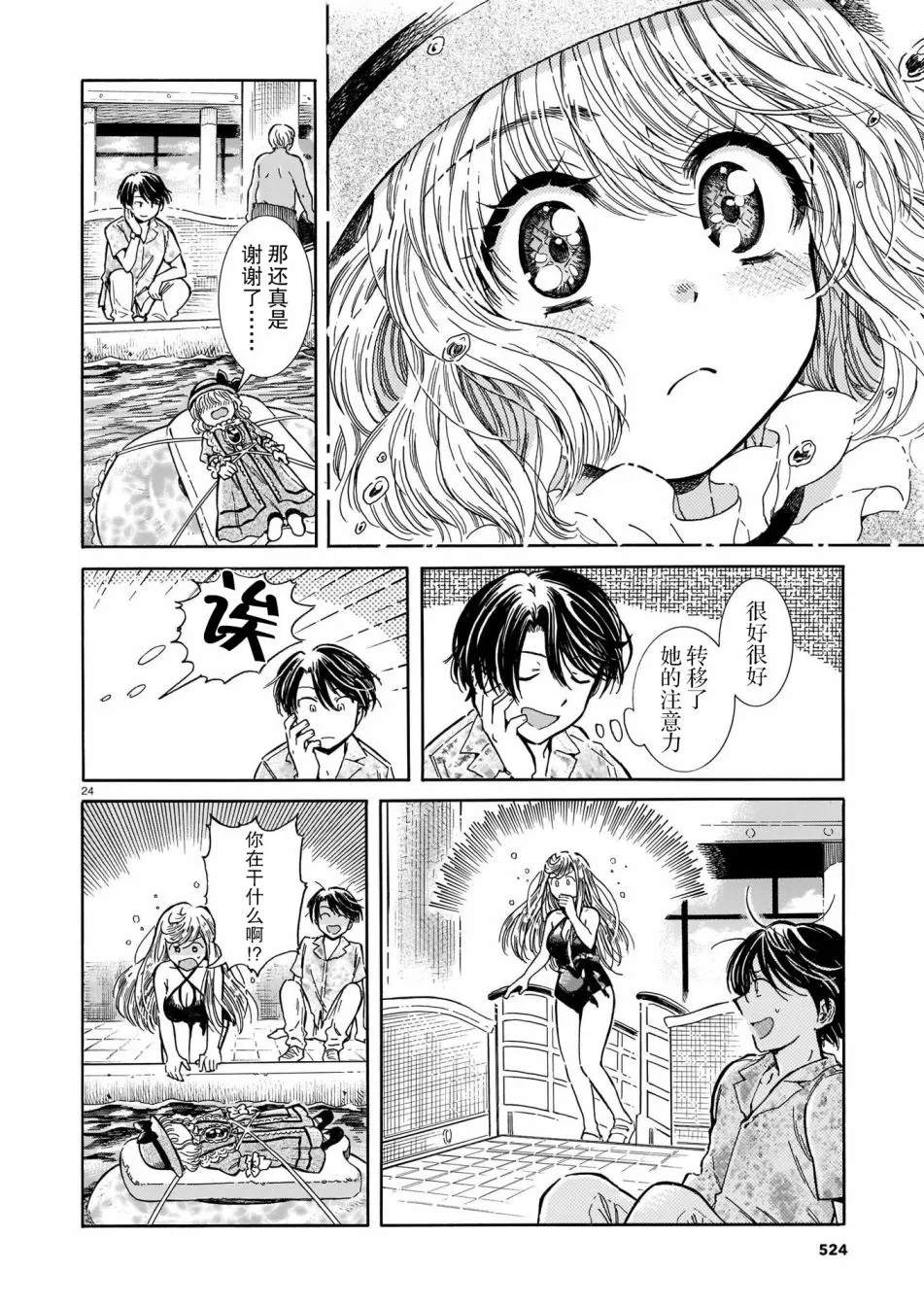 第2话 第24页